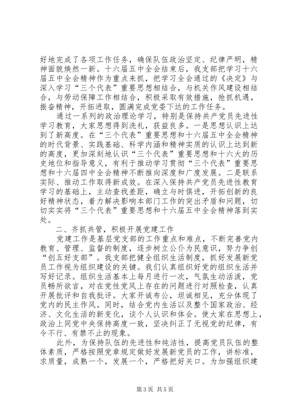 党支部工作总结（二○○五年）_第3页
