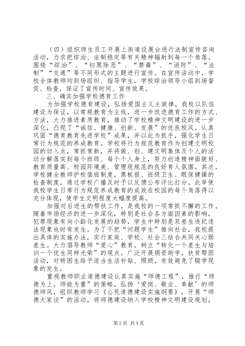 中学社会治安综合治理年度工作总结_第2页