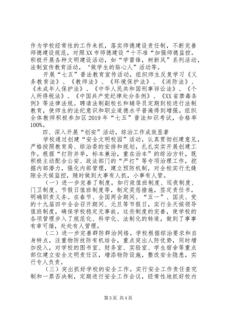 中学社会治安综合治理年度工作总结_第3页
