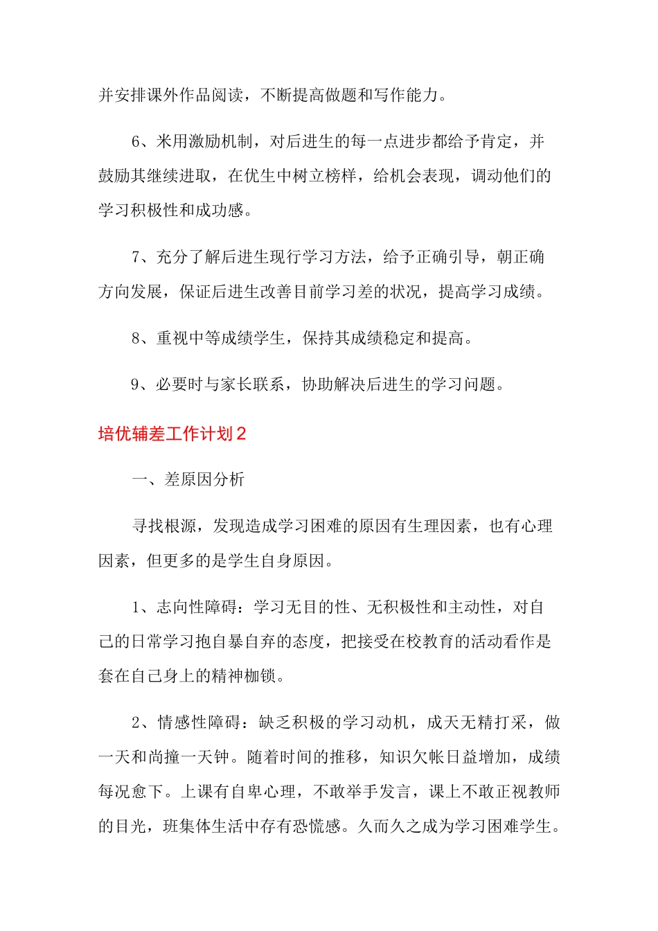 培优辅差工作计划_第3页