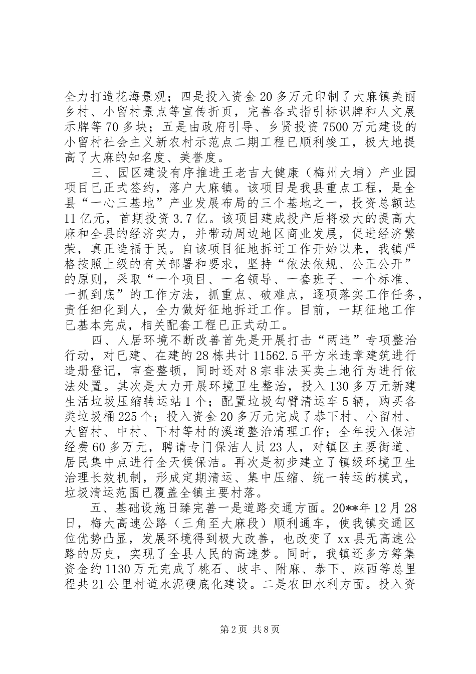 乡镇党委年度工作总结_第2页