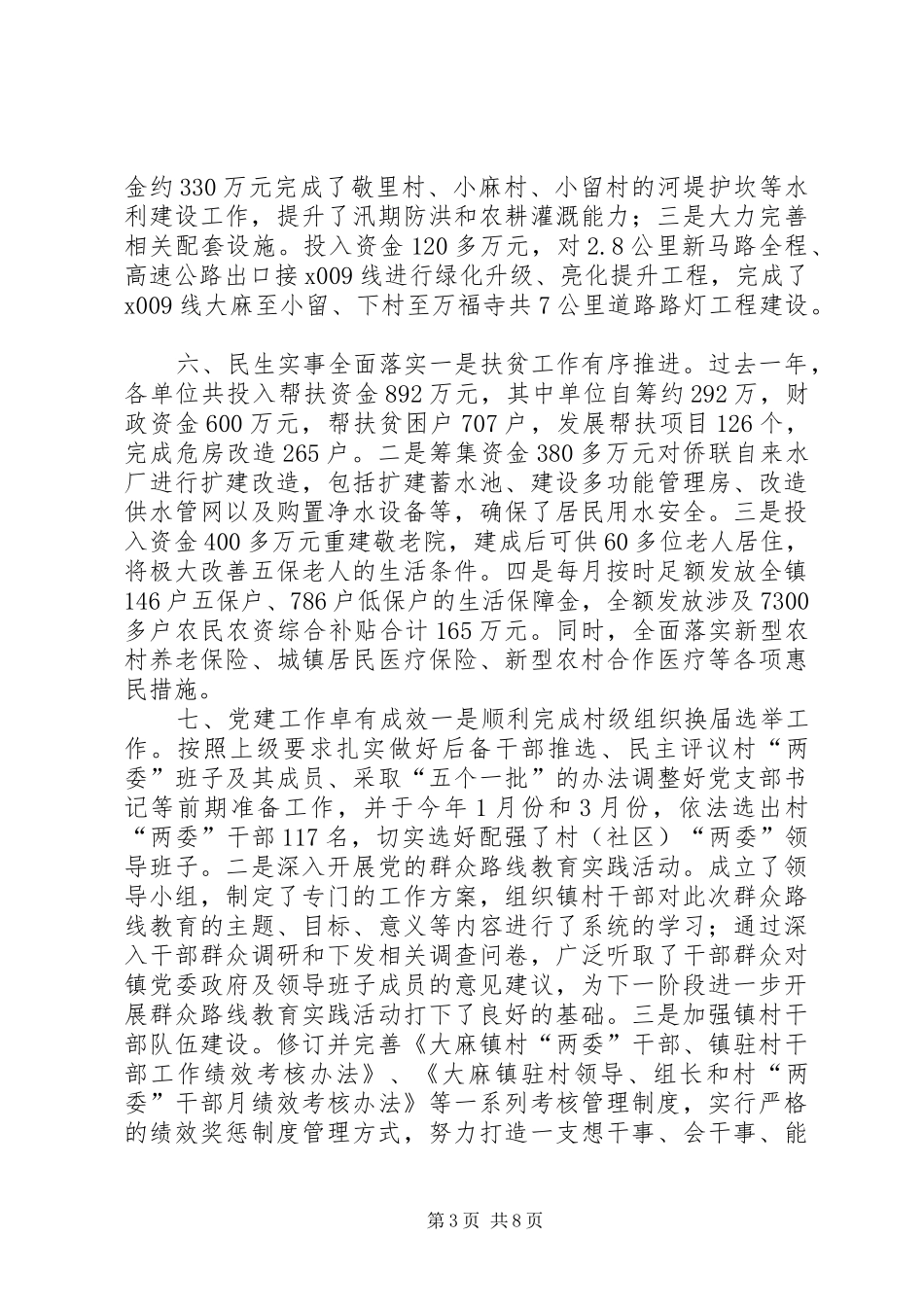 乡镇党委年度工作总结_第3页