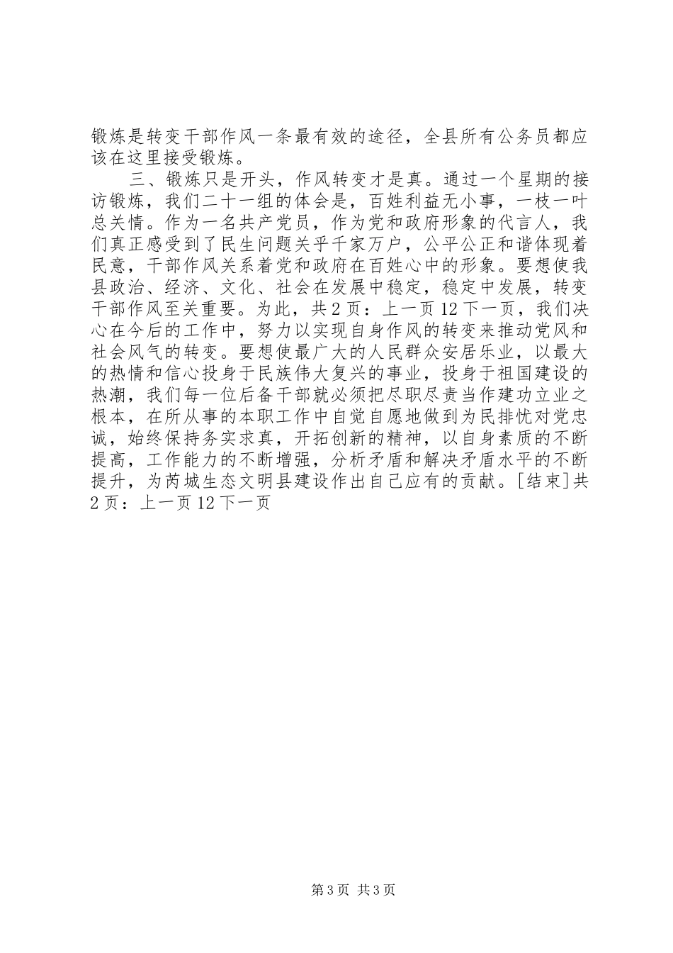 信访锻炼个人工作总结[1]_第3页