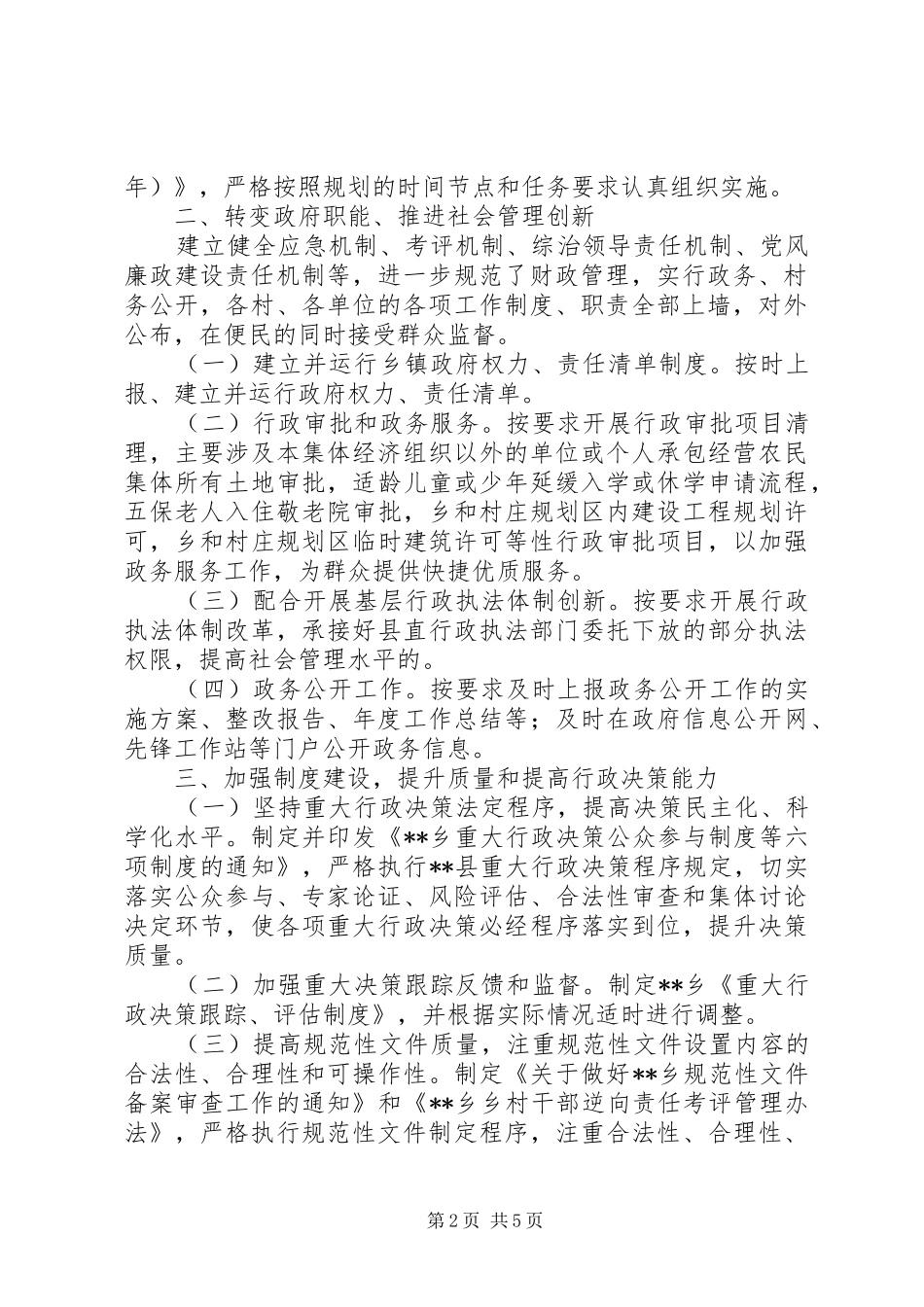 乡XX年依法行政工作总结_第2页