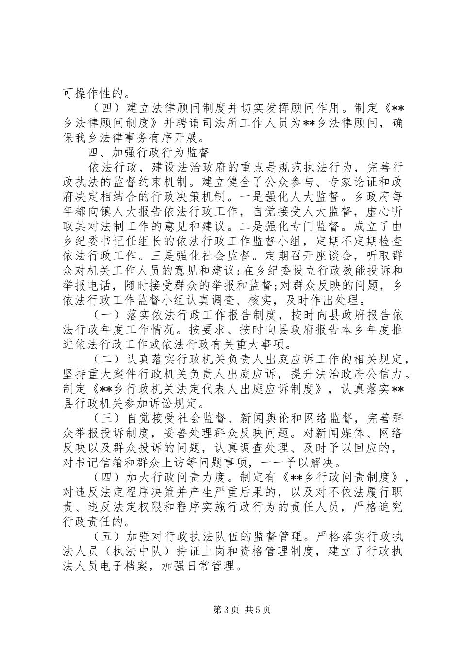 乡XX年依法行政工作总结_第3页