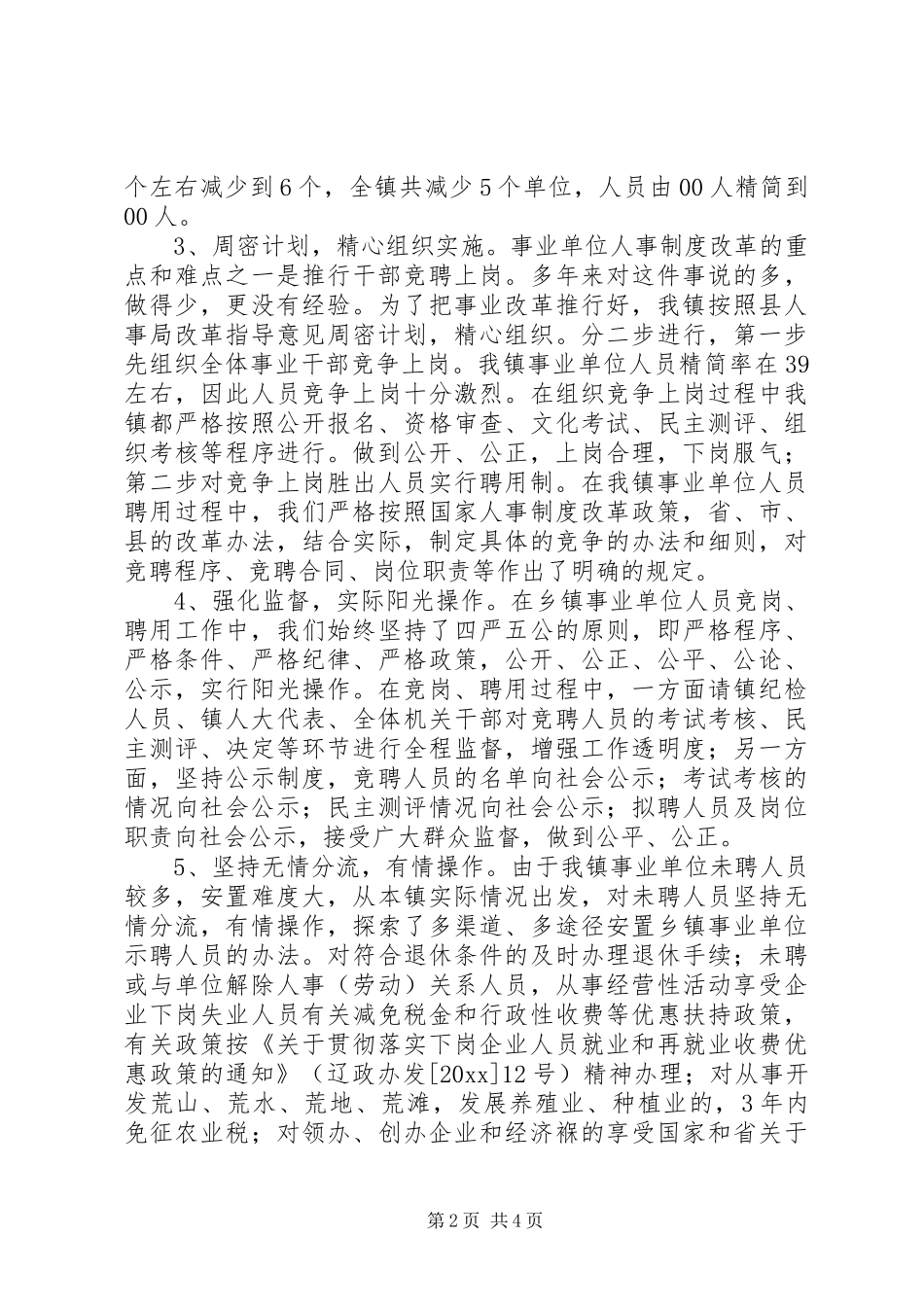 乡镇事业单位机构改革总结报告_第2页