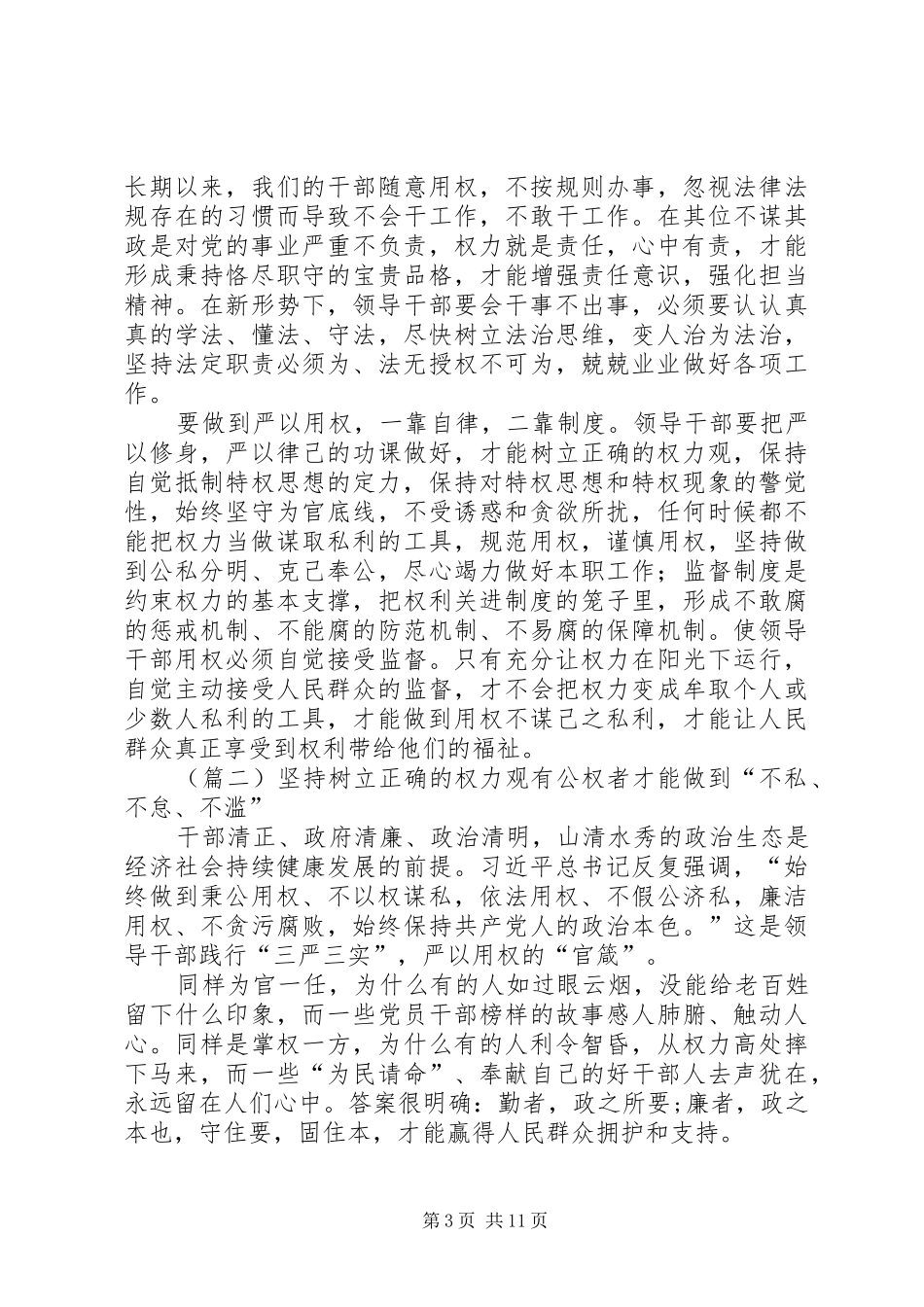 严以用权心得体会范文汇总_第3页