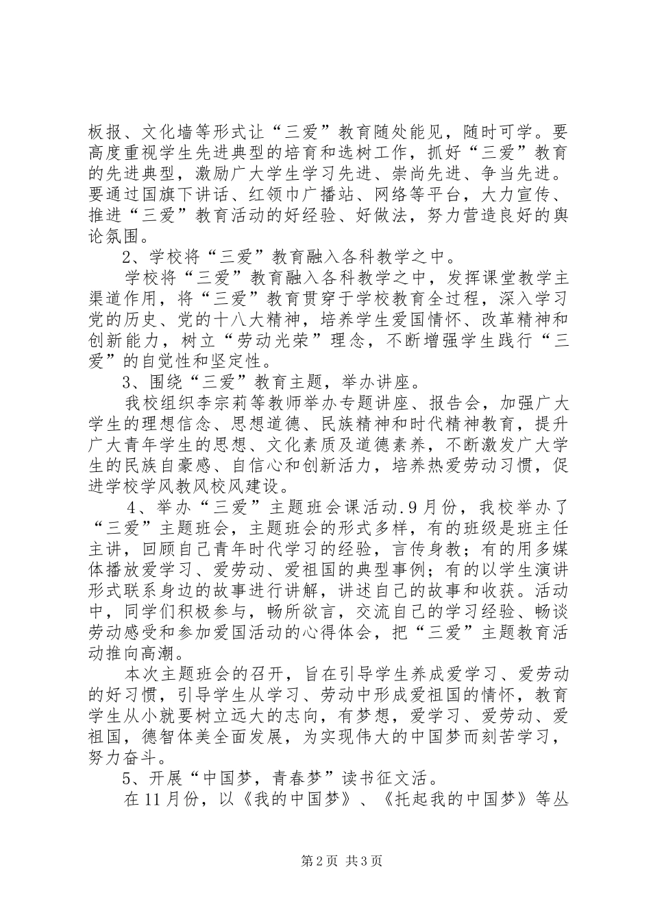 “三爱”主题教育活动总结范文大全_第2页