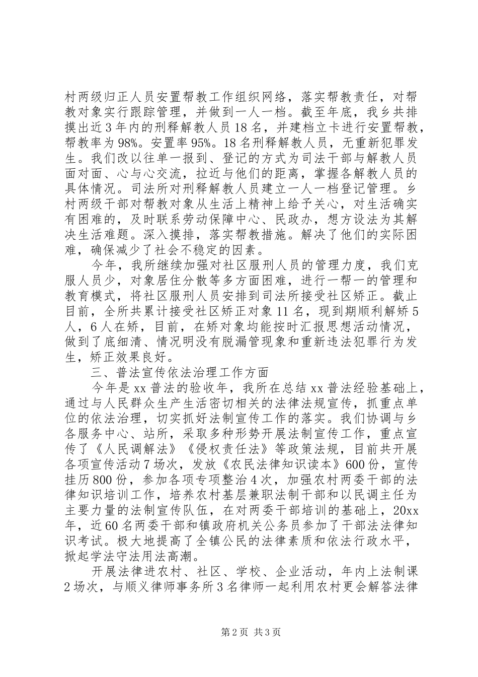 乡镇司法所XX年终工作总结_第2页
