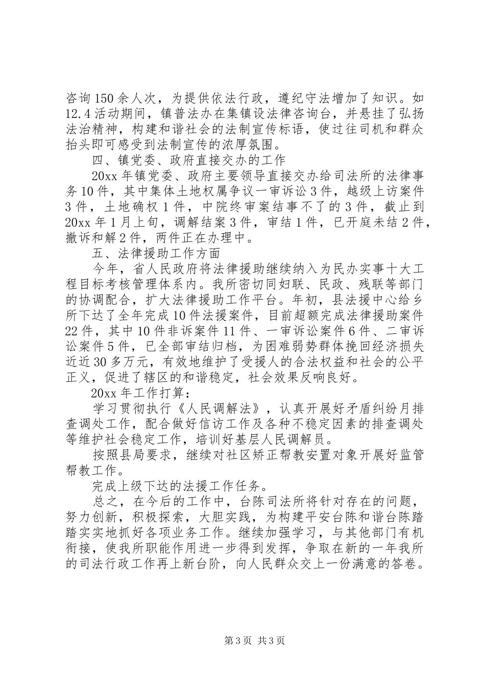 乡镇司法所XX年终工作总结_第3页