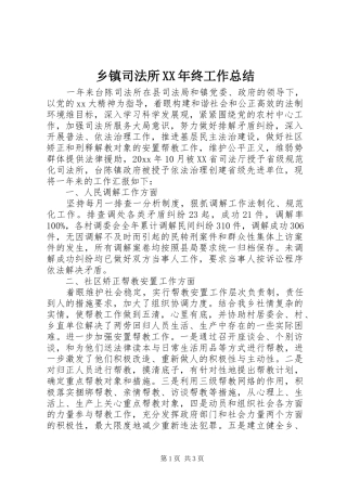 乡镇司法所XX年终工作总结