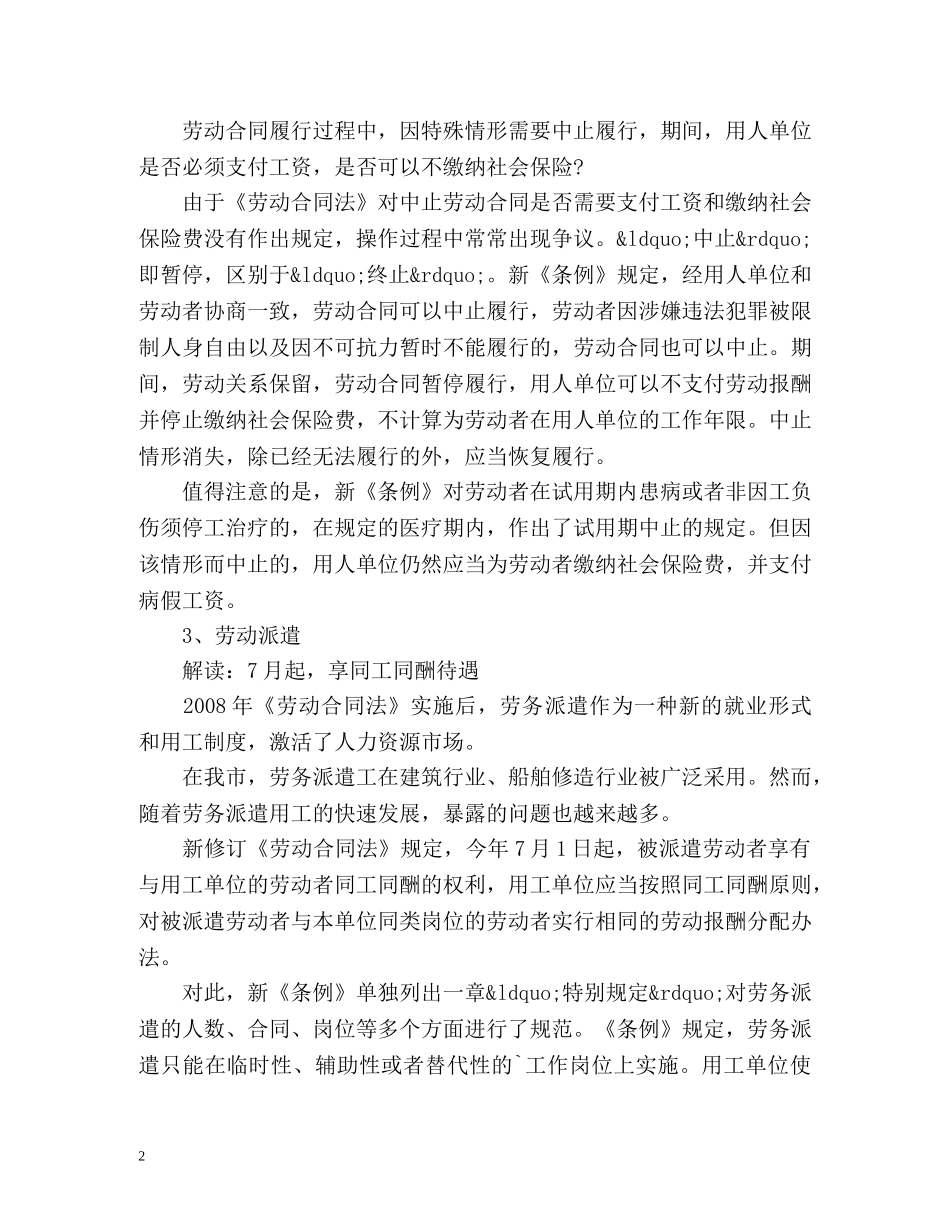 《江苏省劳动合同条例》细则解读 _第2页