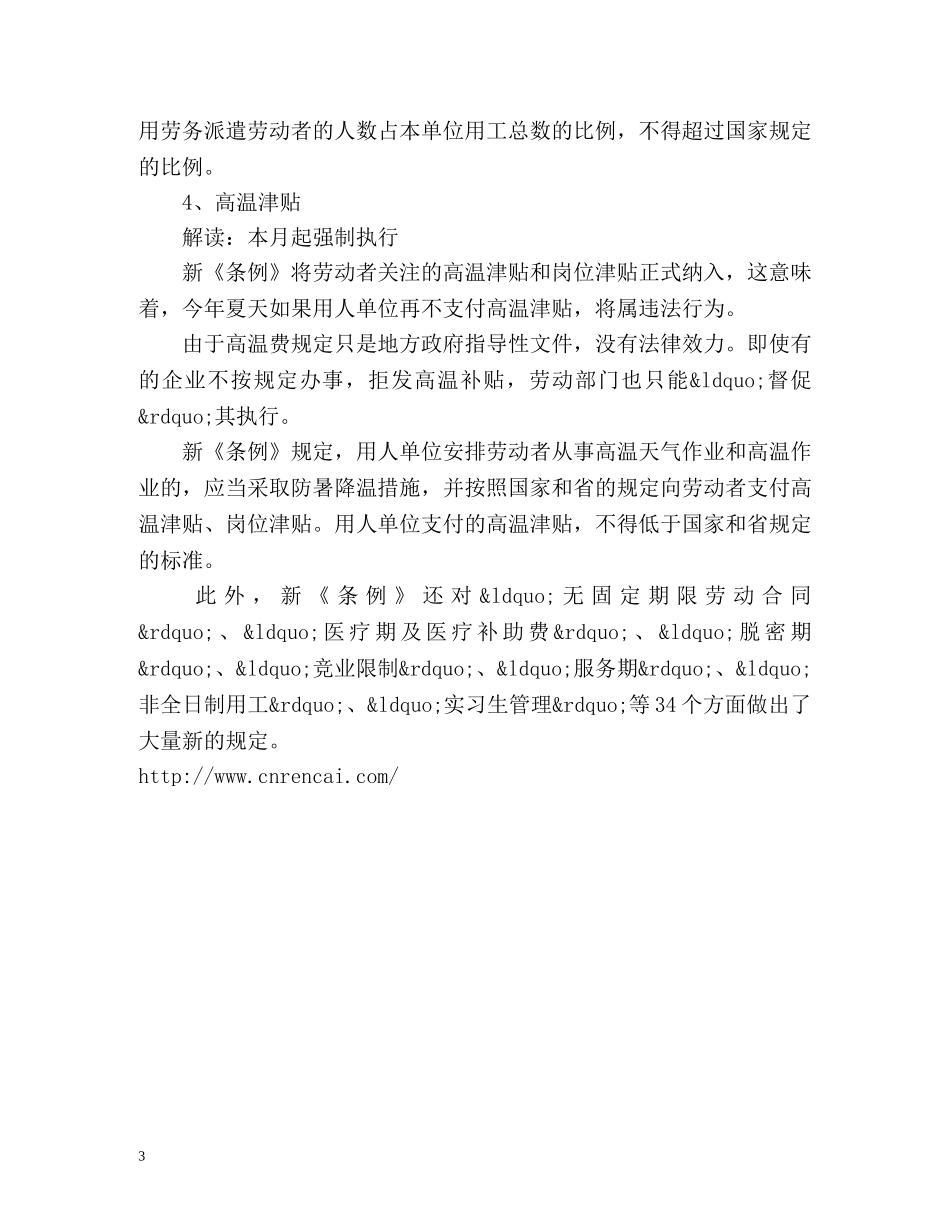《江苏省劳动合同条例》细则解读 _第3页