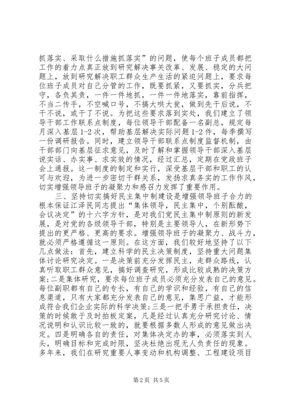 供电公司领导班子建设总结汇报 (11)_第2页