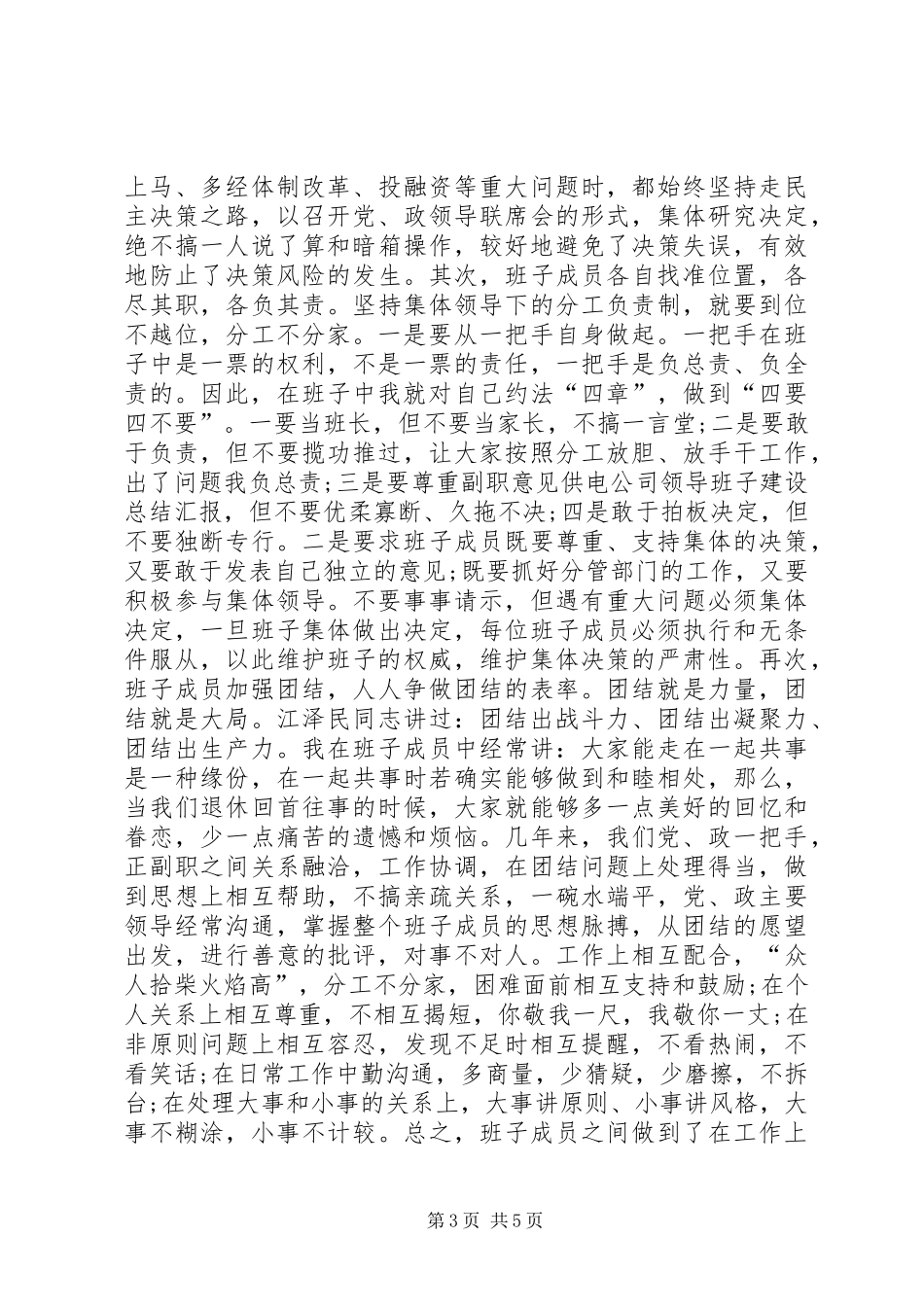 供电公司领导班子建设总结汇报 (11)_第3页