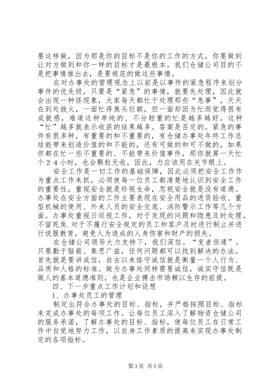 仓储办事处年终工作总结_第3页