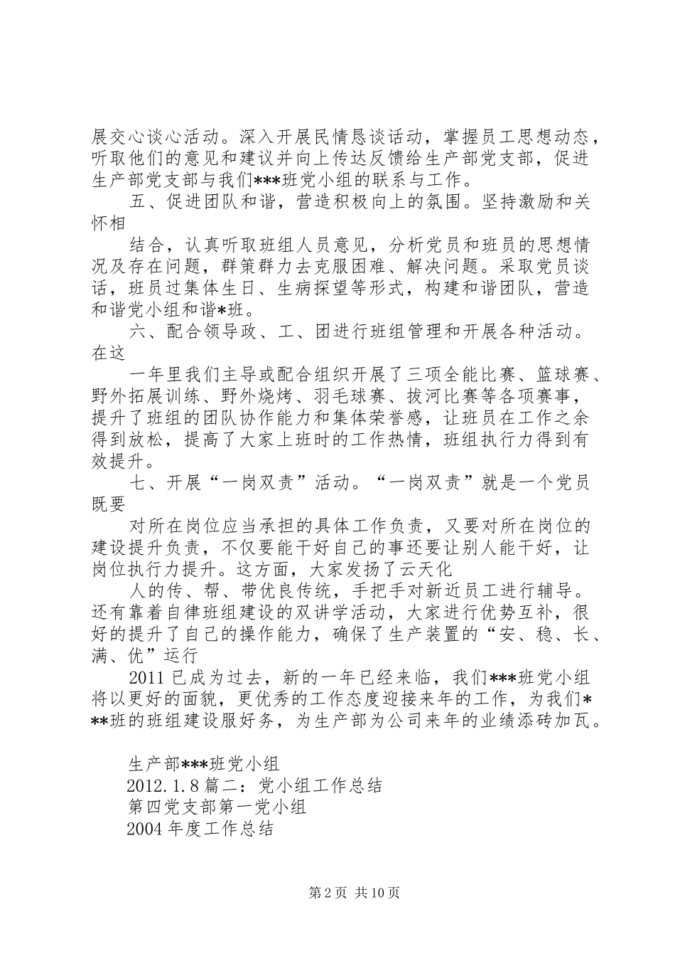 党小组工作总结 (3)_第2页