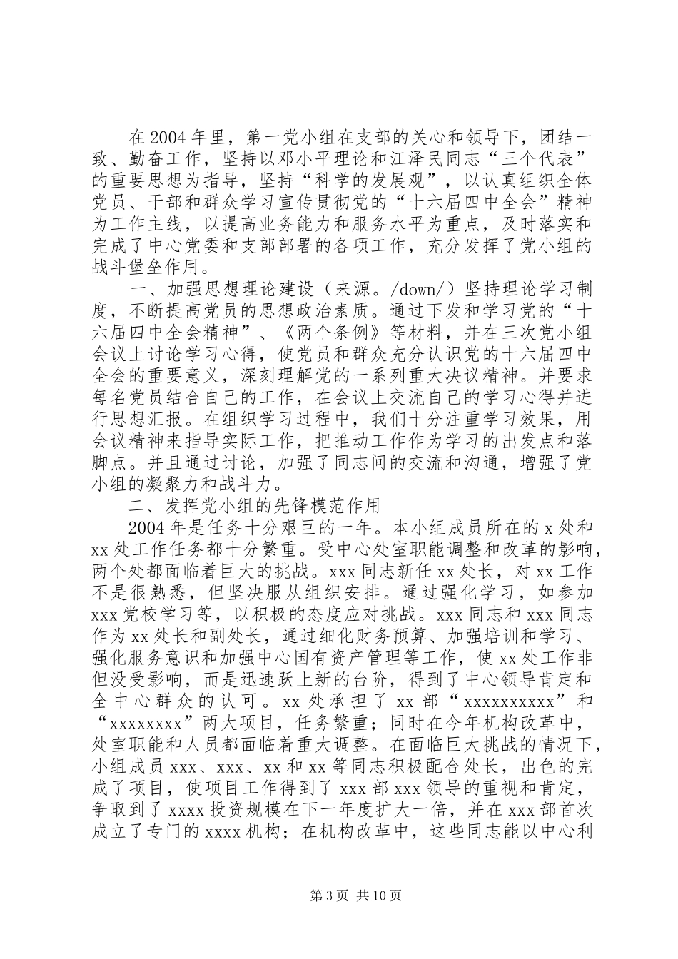 党小组工作总结 (3)_第3页