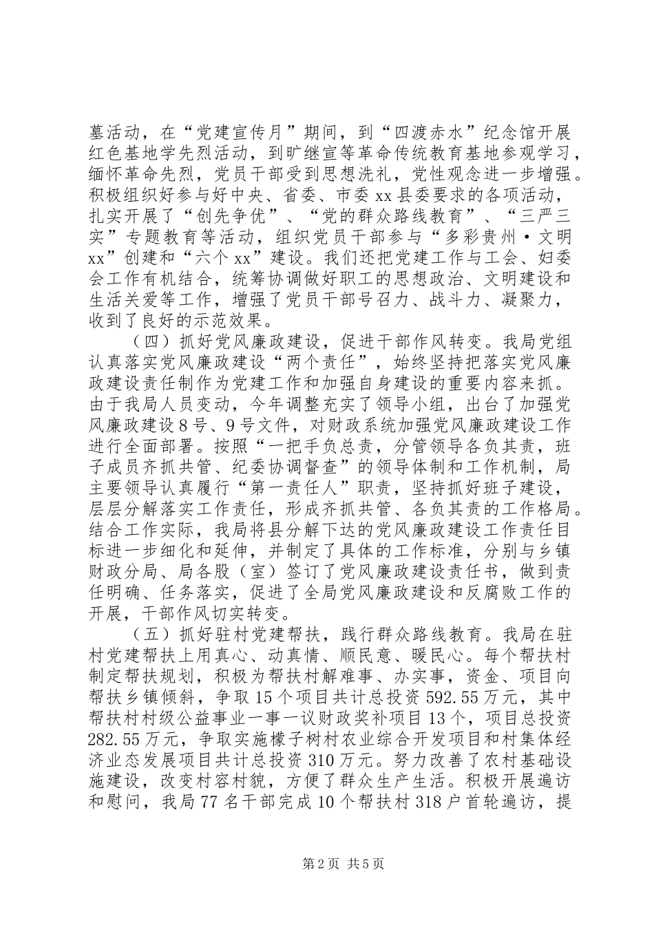 乡镇财政局年度机关党建工作总结_第2页