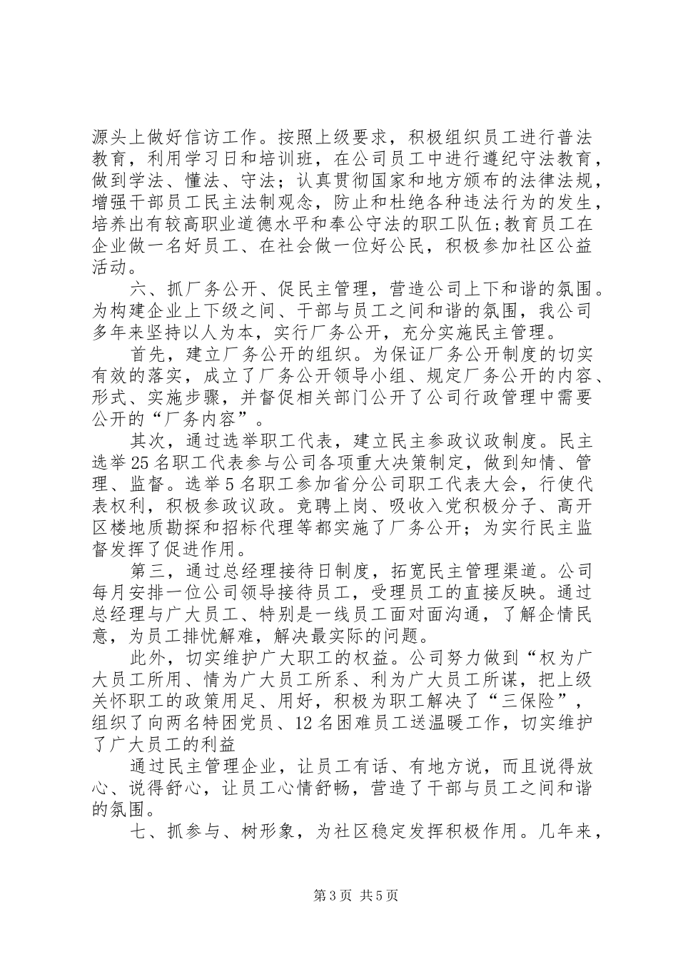 公司信访工作经验总结汇报材料_第3页