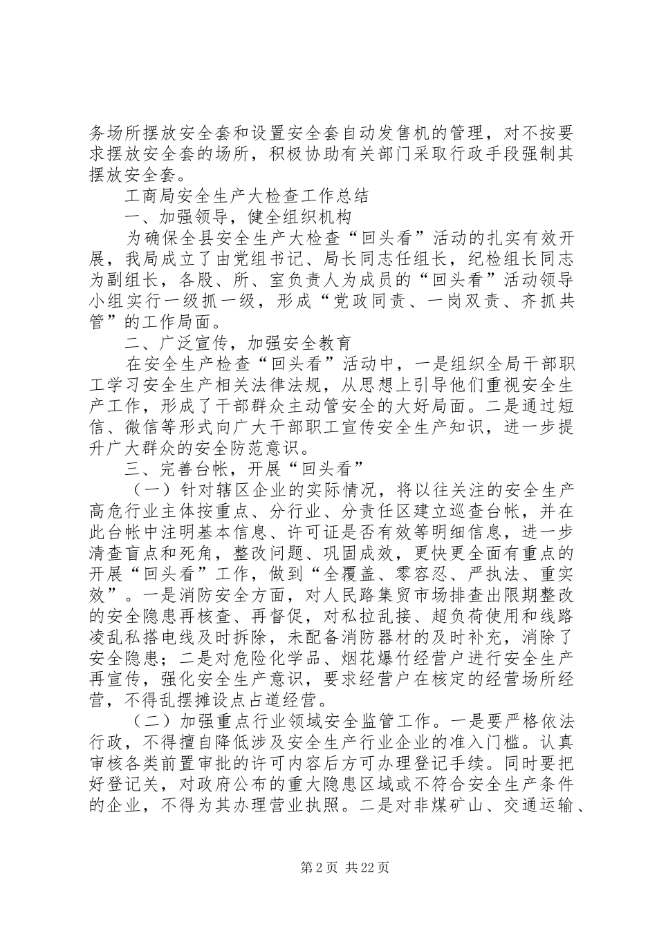 XX年度工商局工作总结9篇_第2页