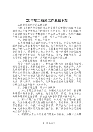 XX年度工商局工作总结9篇