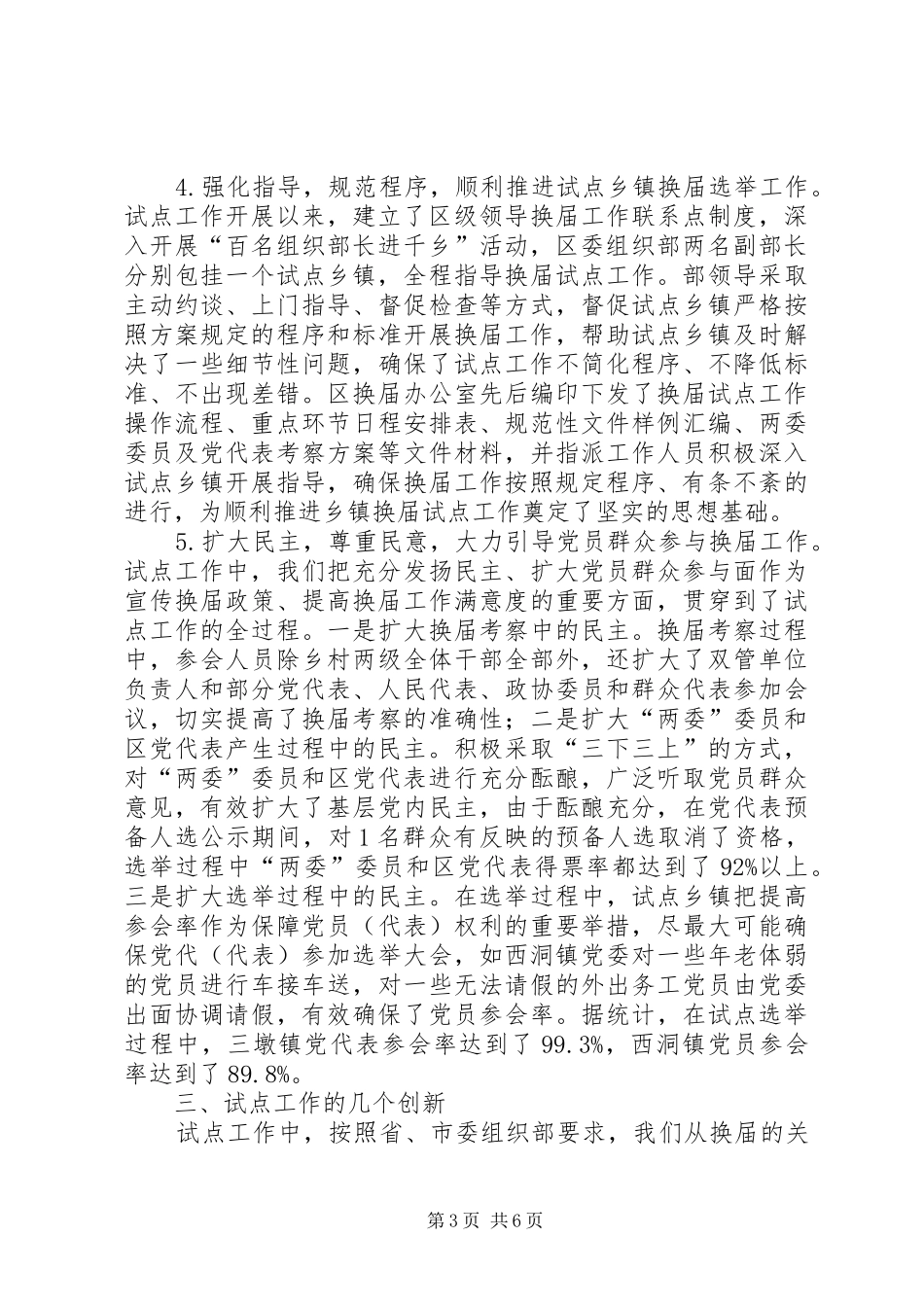 乡镇党委换届试点工作总结_第3页