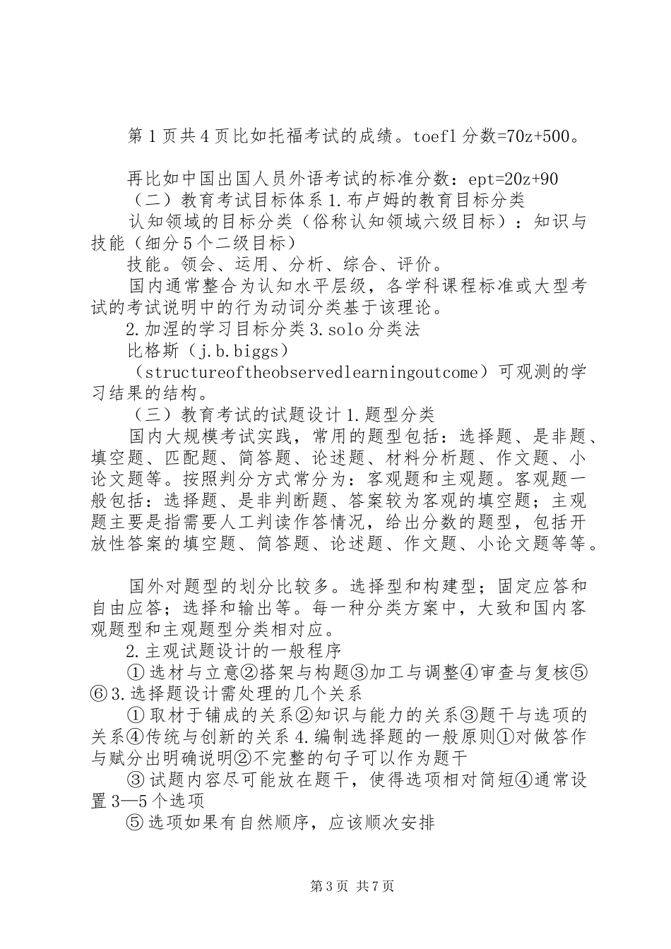 “岗位大练兵”总结_第3页