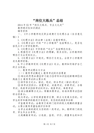 “岗位大练兵”总结
