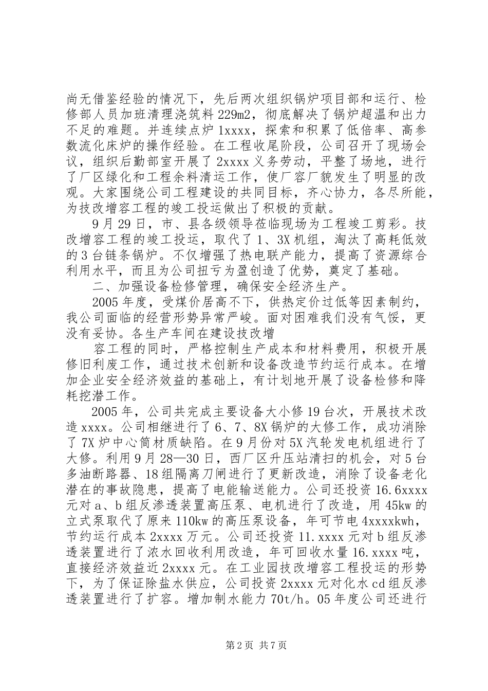 供暖个人年终工作总结_第2页