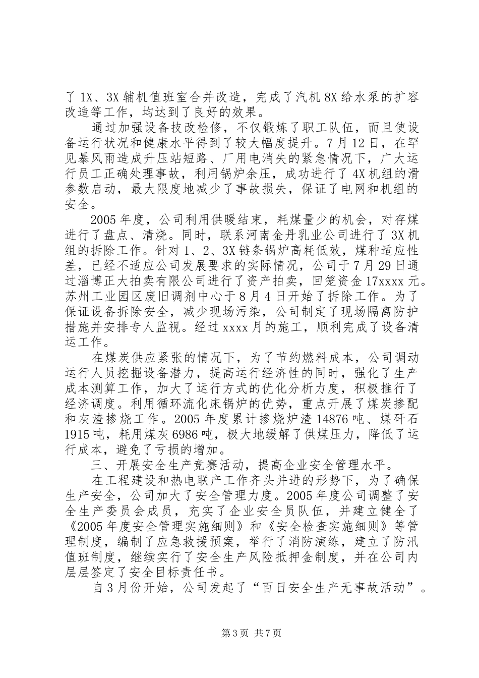 供暖个人年终工作总结_第3页