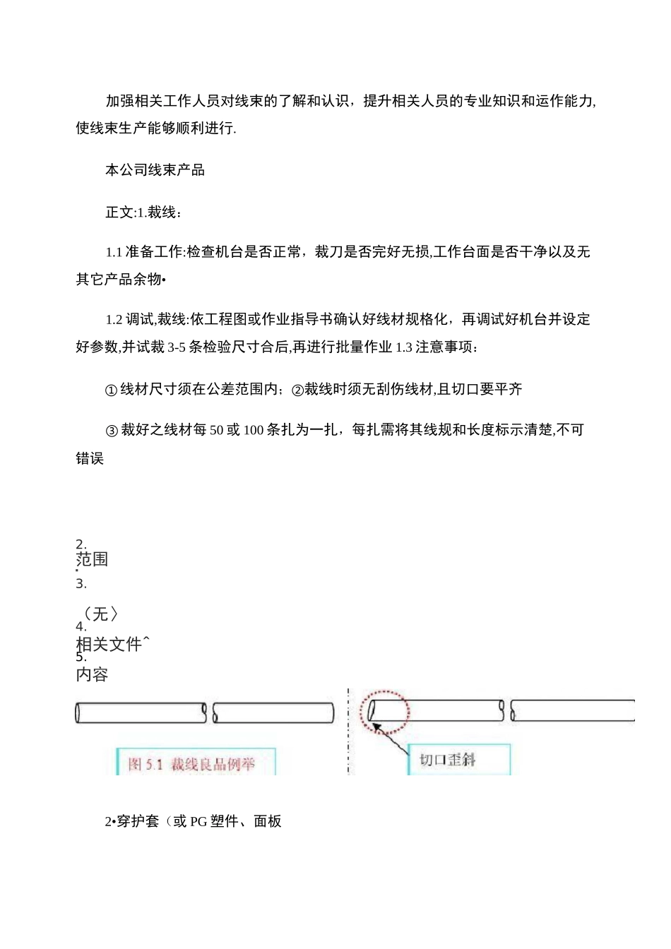 线束加工工艺指导要求_第1页