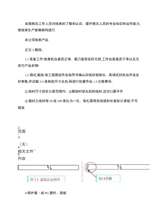 线束加工工艺指导要求