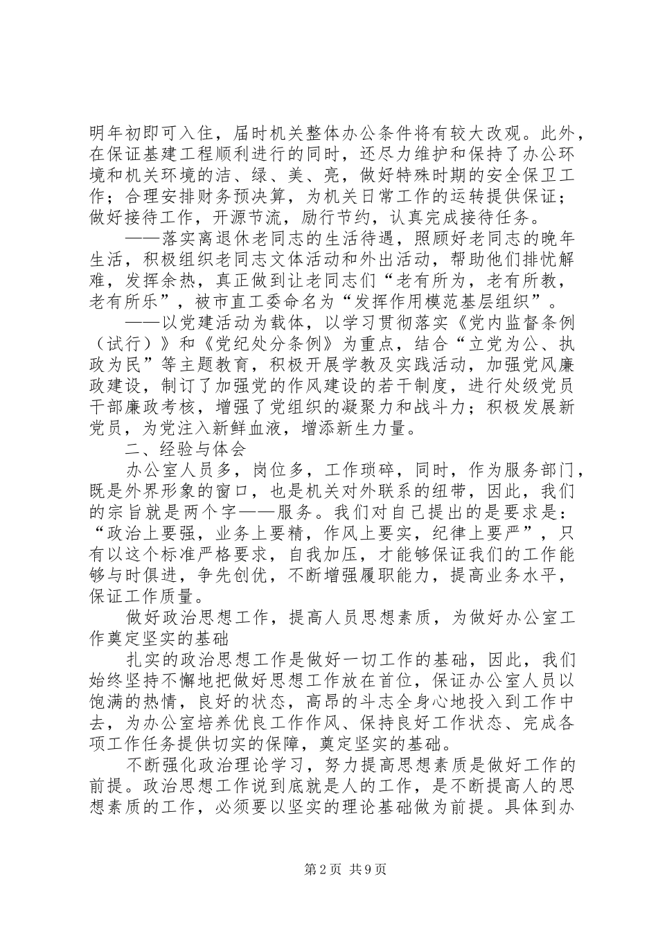 人大办公室工作总结报告_第2页