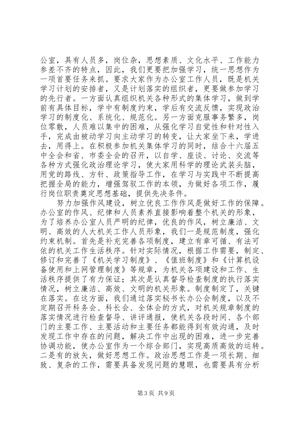 人大办公室工作总结报告_第3页