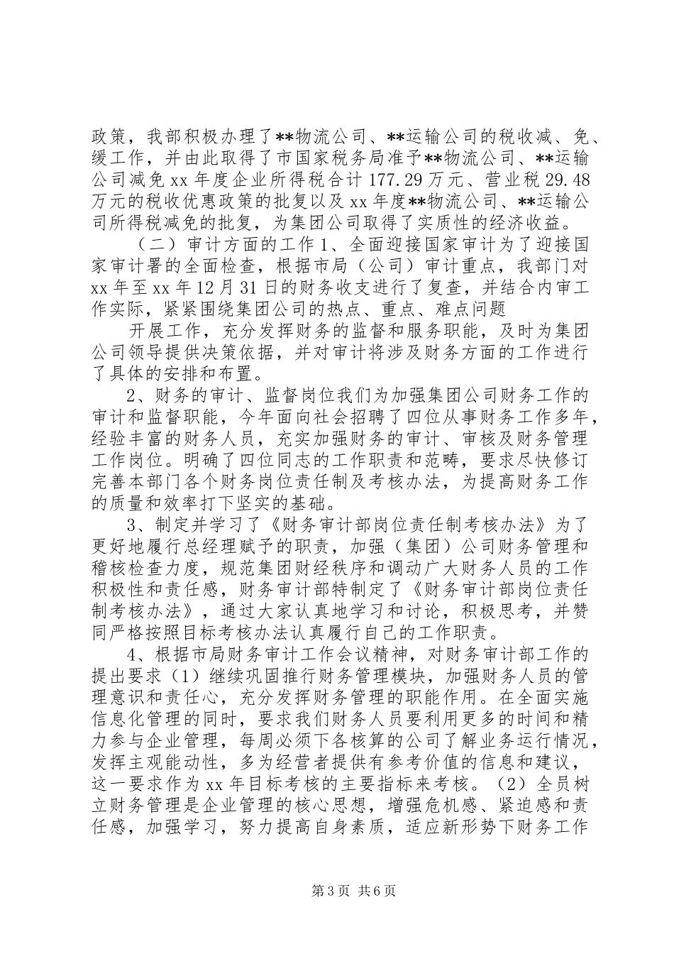 公司财务审计年终总结及XX年工作思路_第3页