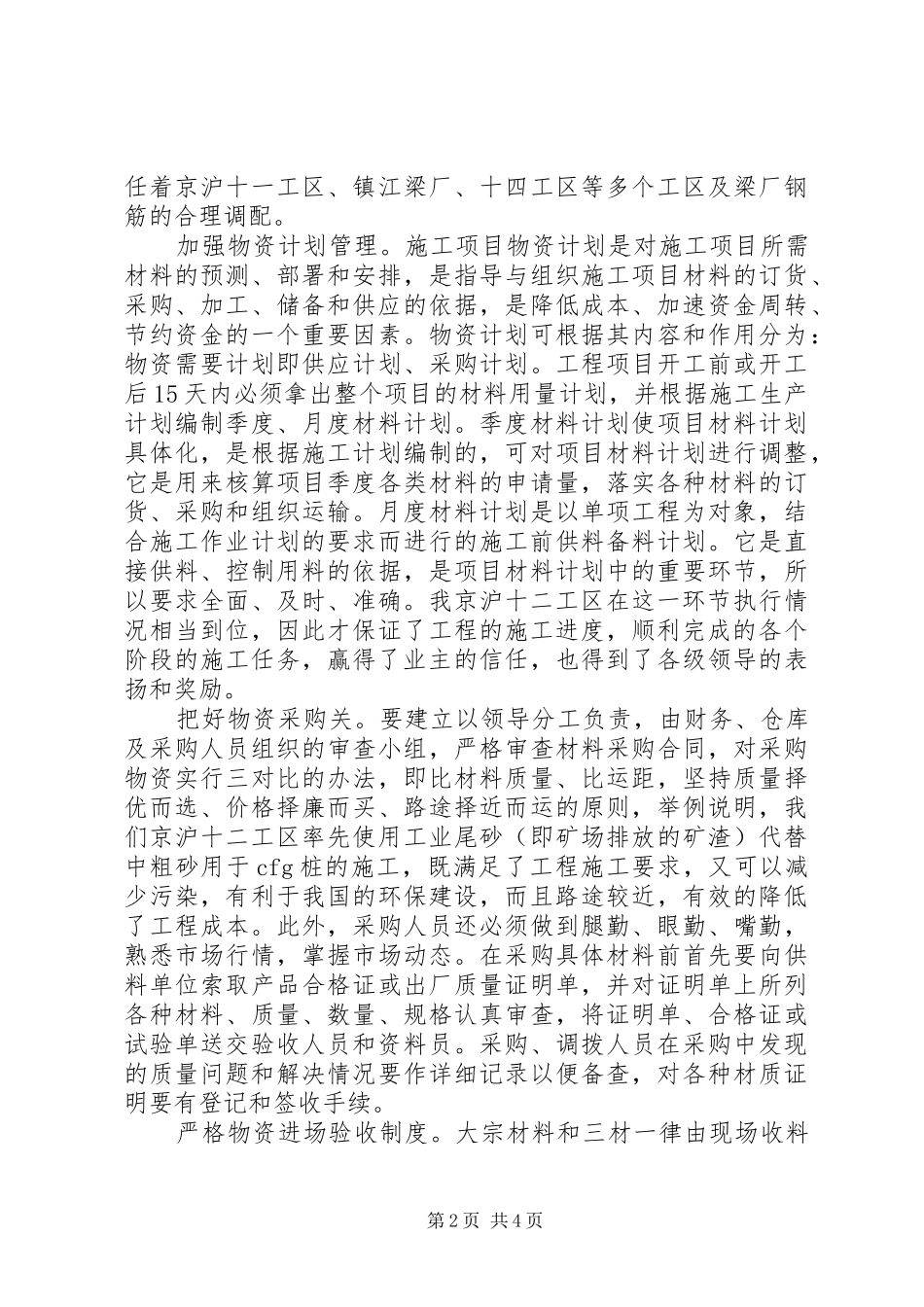 XX年物资管理上半年工作总结_第2页