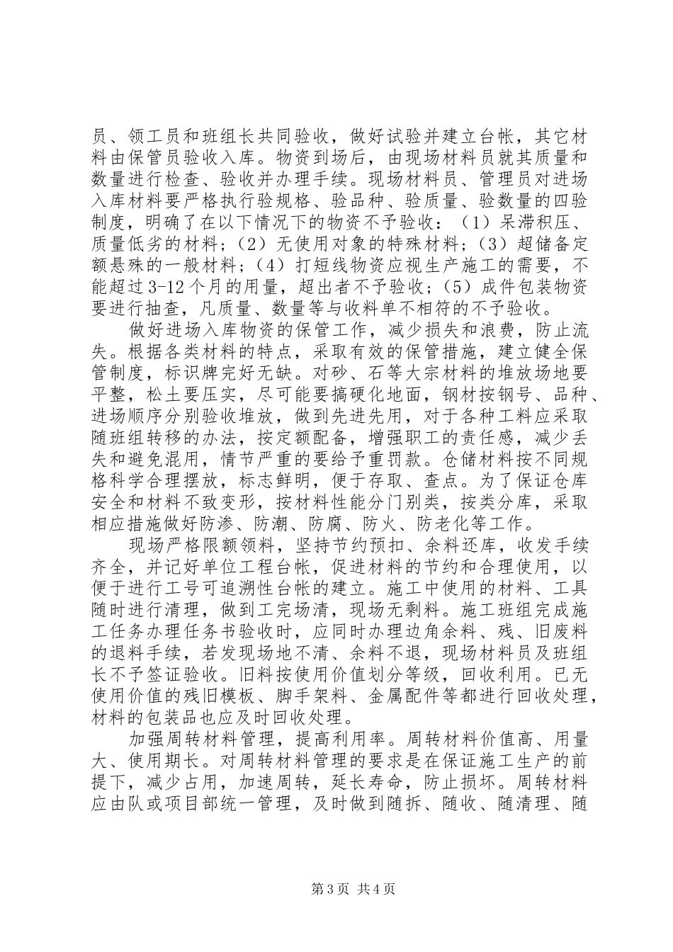 XX年物资管理上半年工作总结_第3页