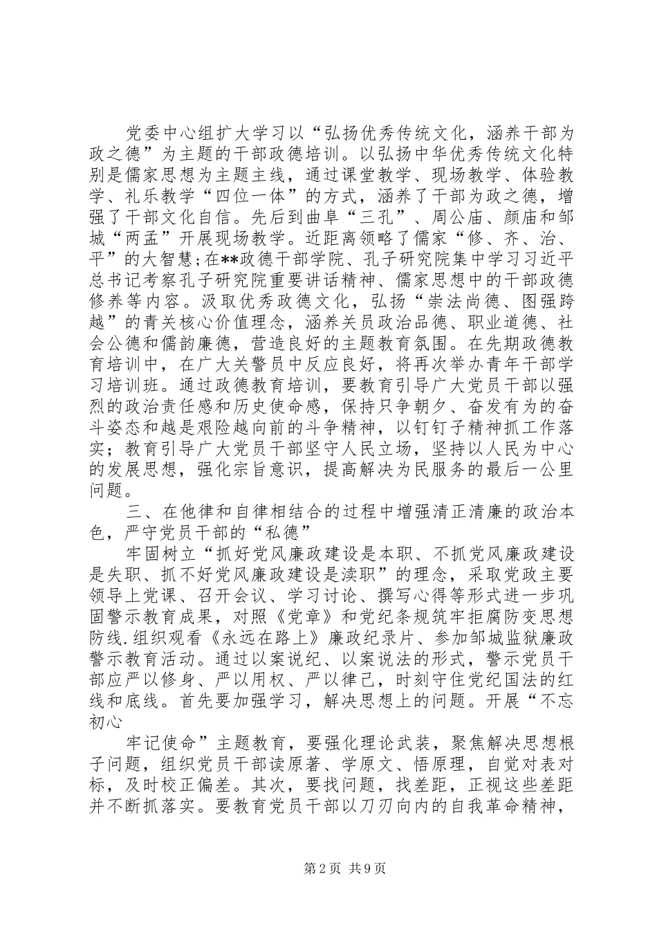 党建工作经验总结五篇_第2页