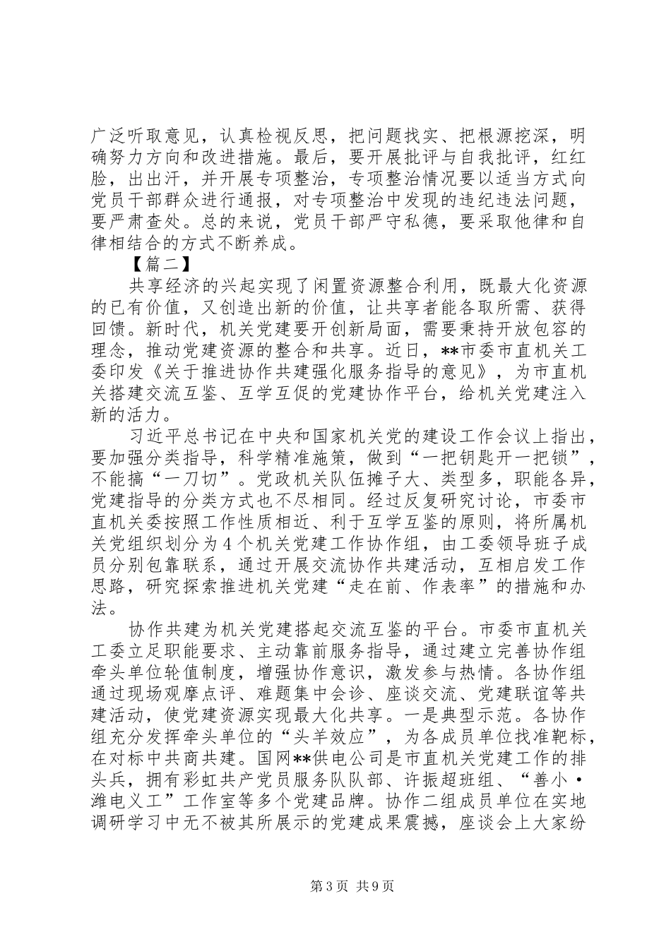 党建工作经验总结五篇_第3页