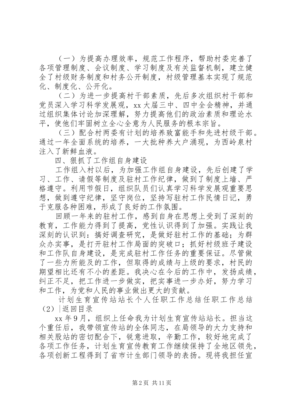 任职工作总结4篇_第2页