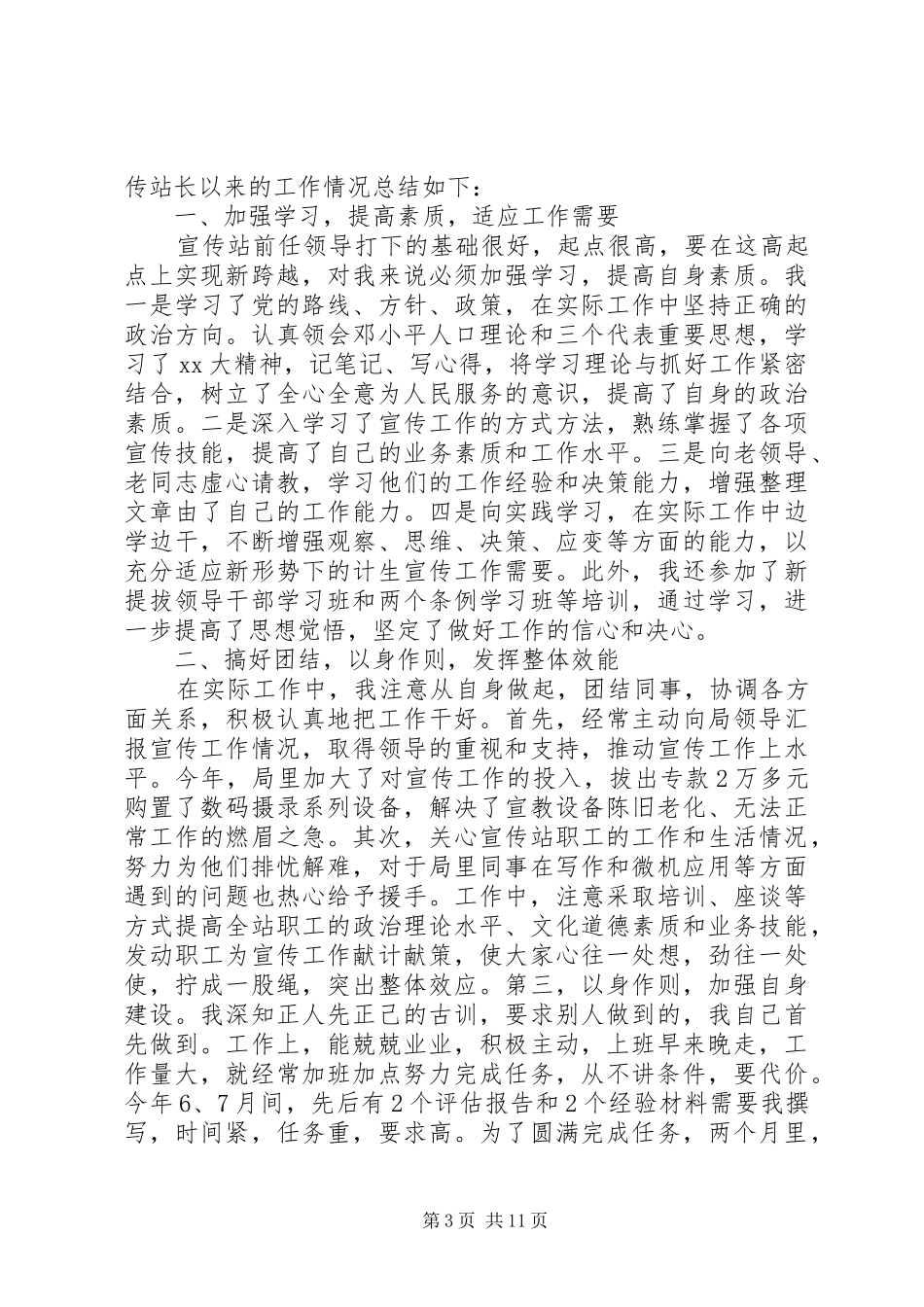 任职工作总结4篇_第3页