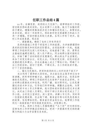 任职工作总结4篇