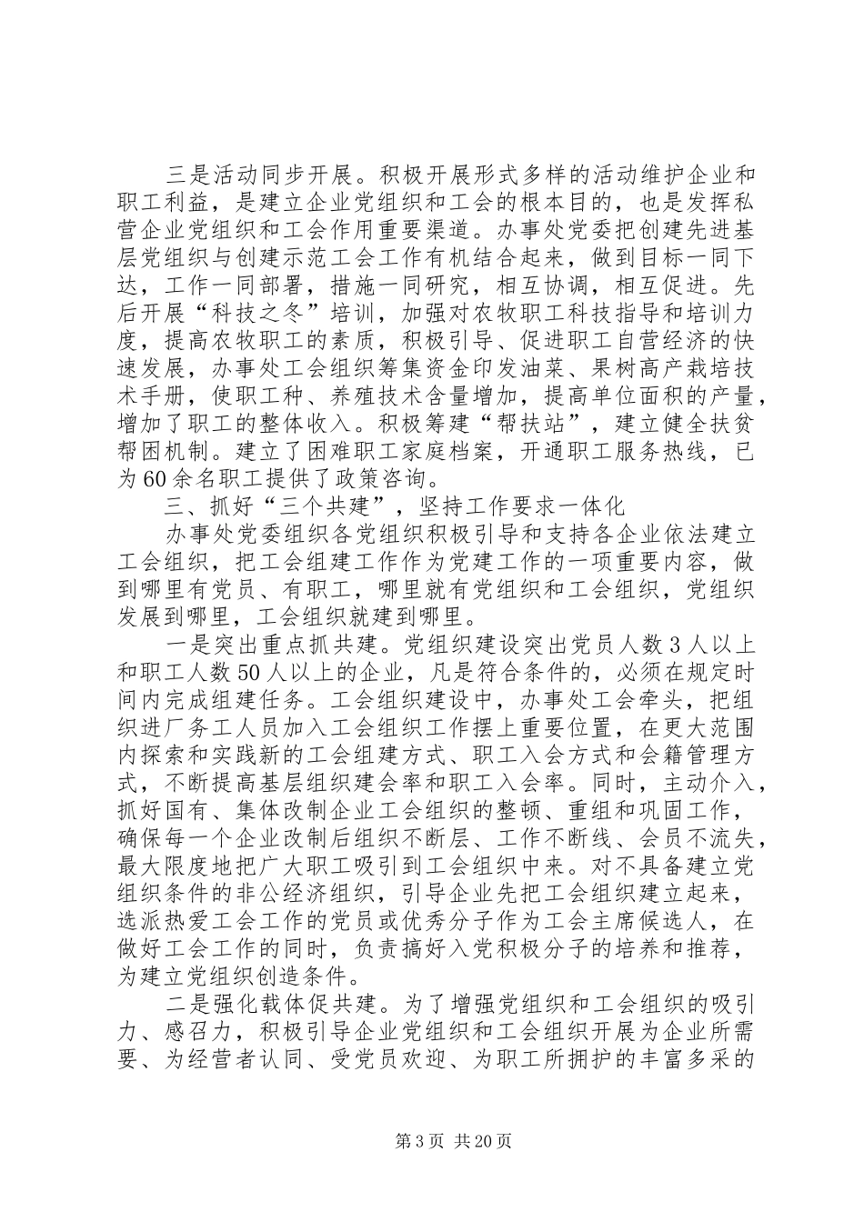 党建带工建工作总结(精选多篇)_第3页