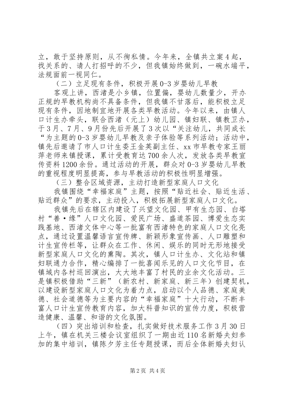 乡镇年度人口计生工作总结 (13)_第2页