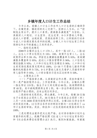 乡镇年度人口计生工作总结 (13)