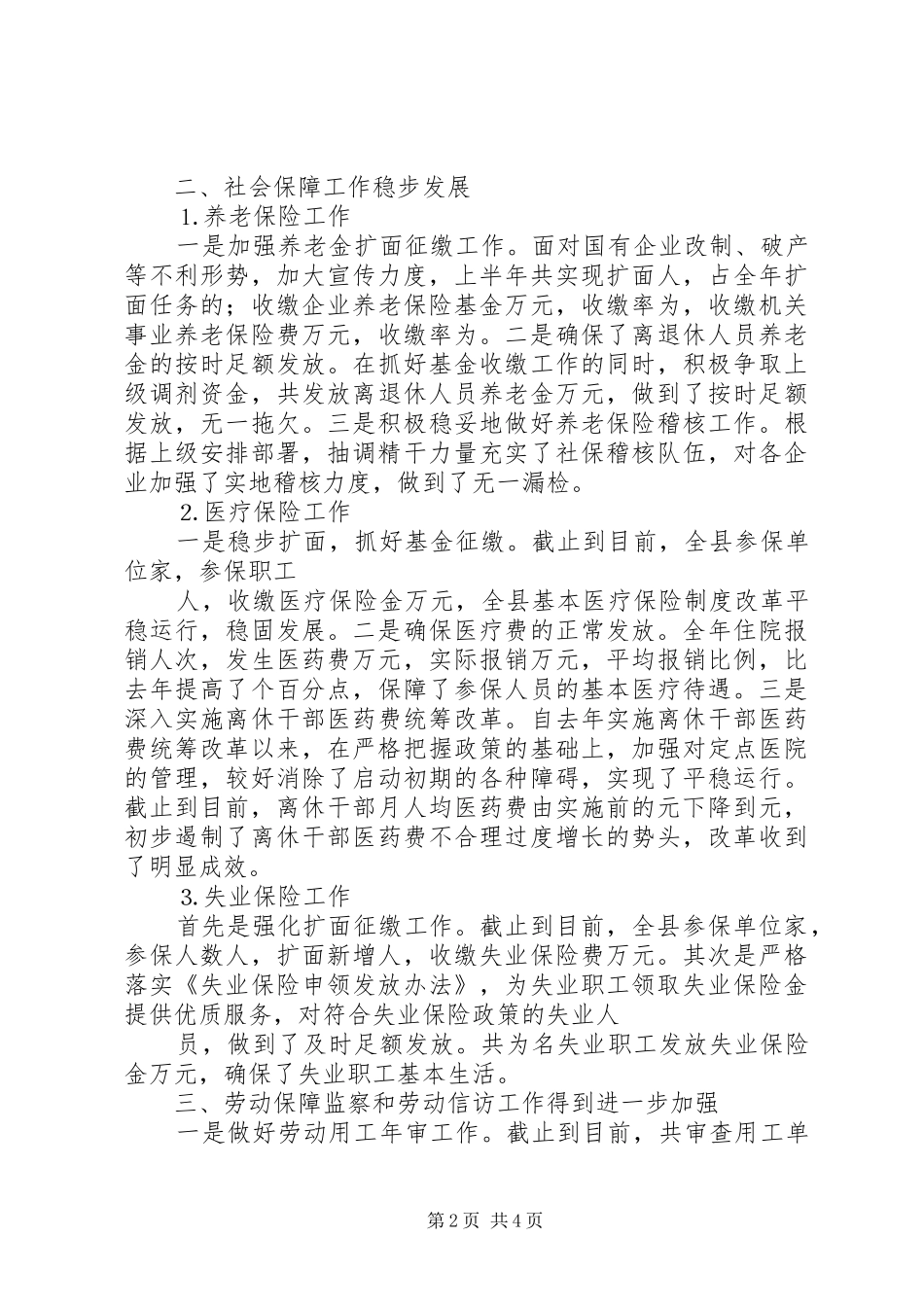 人事和劳动社会保障局XX年挂钩扶贫工作总结_第2页