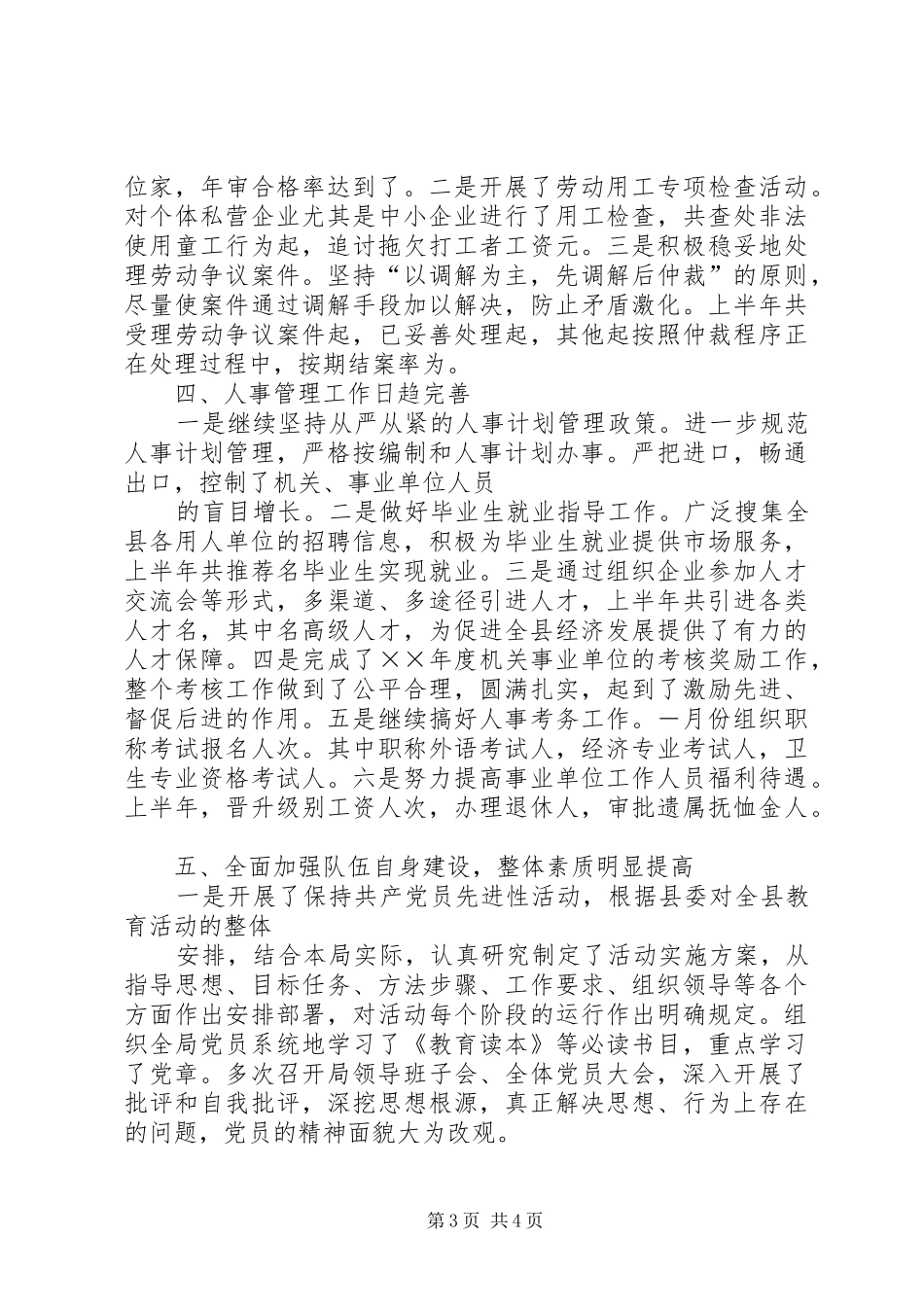 人事和劳动社会保障局XX年挂钩扶贫工作总结_第3页