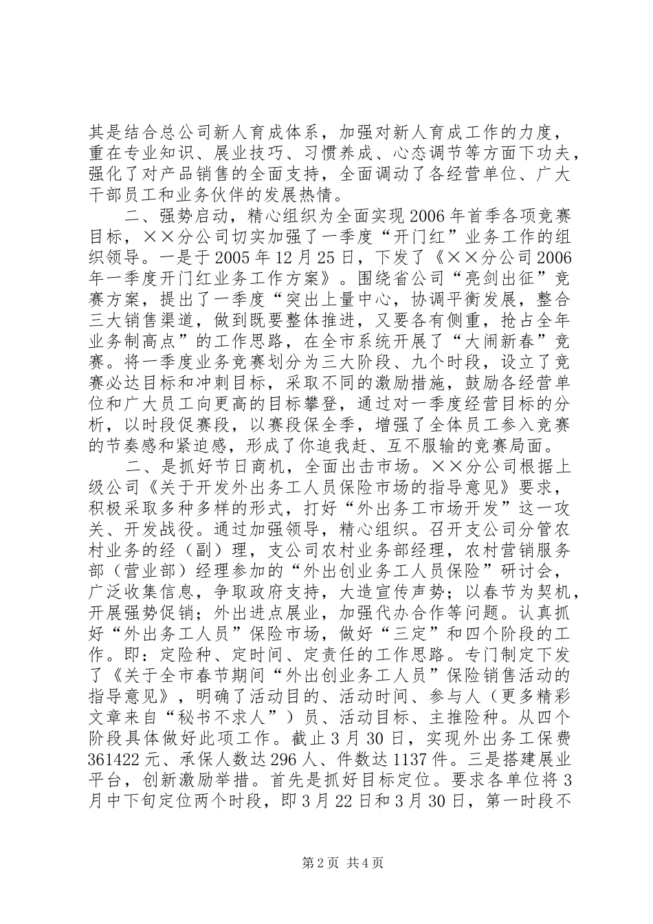 保险分公司××年终总结_第2页