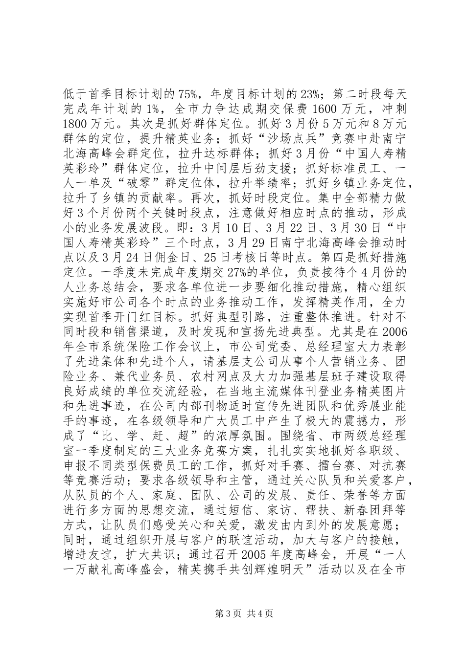 保险分公司××年终总结_第3页